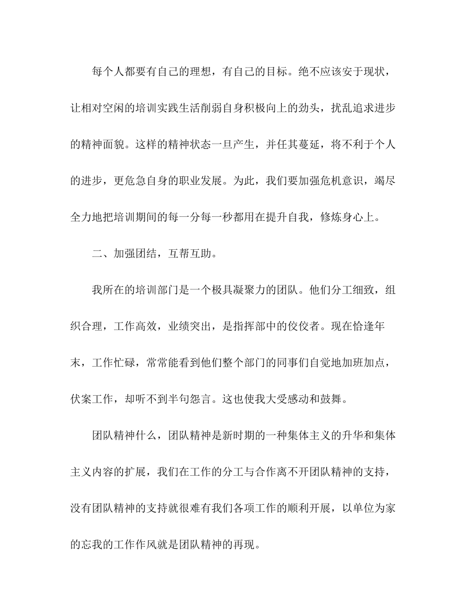 2023公司职工培训学习个人心得多篇.docx_第2页