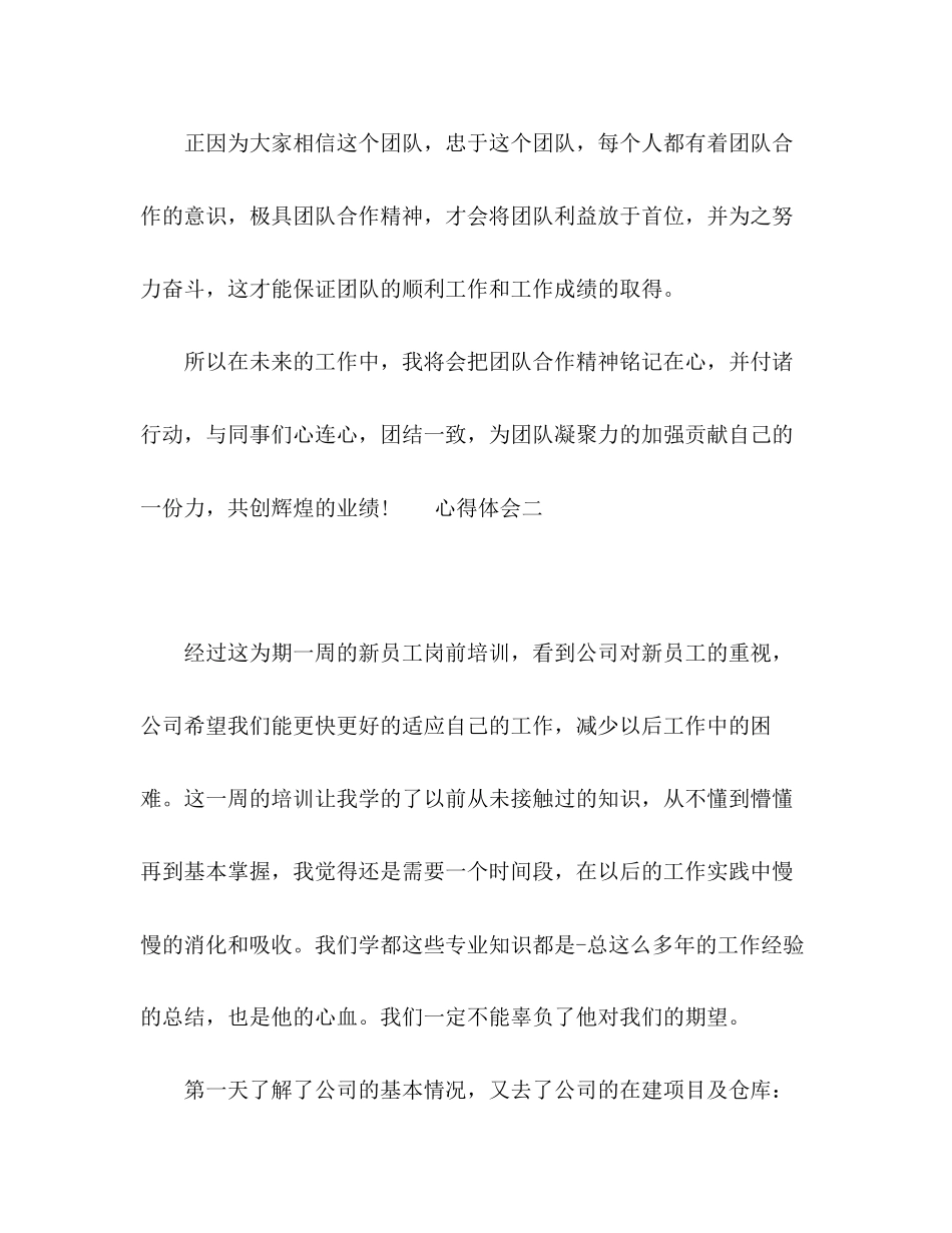 2023公司职工培训学习个人心得多篇.docx_第3页