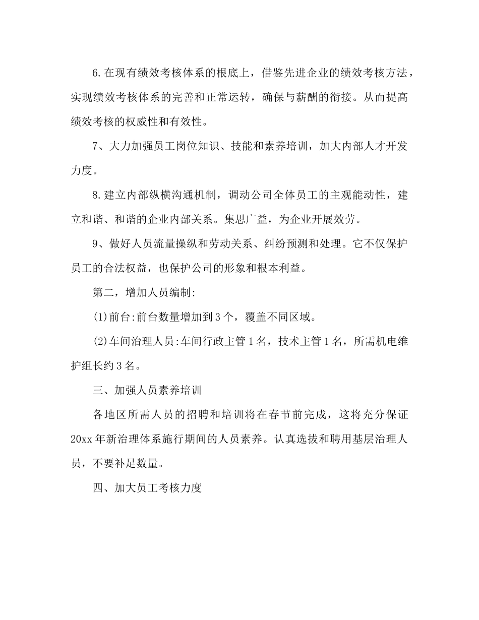 2023公司职员年度工作参考计划工作方案.docx_第2页