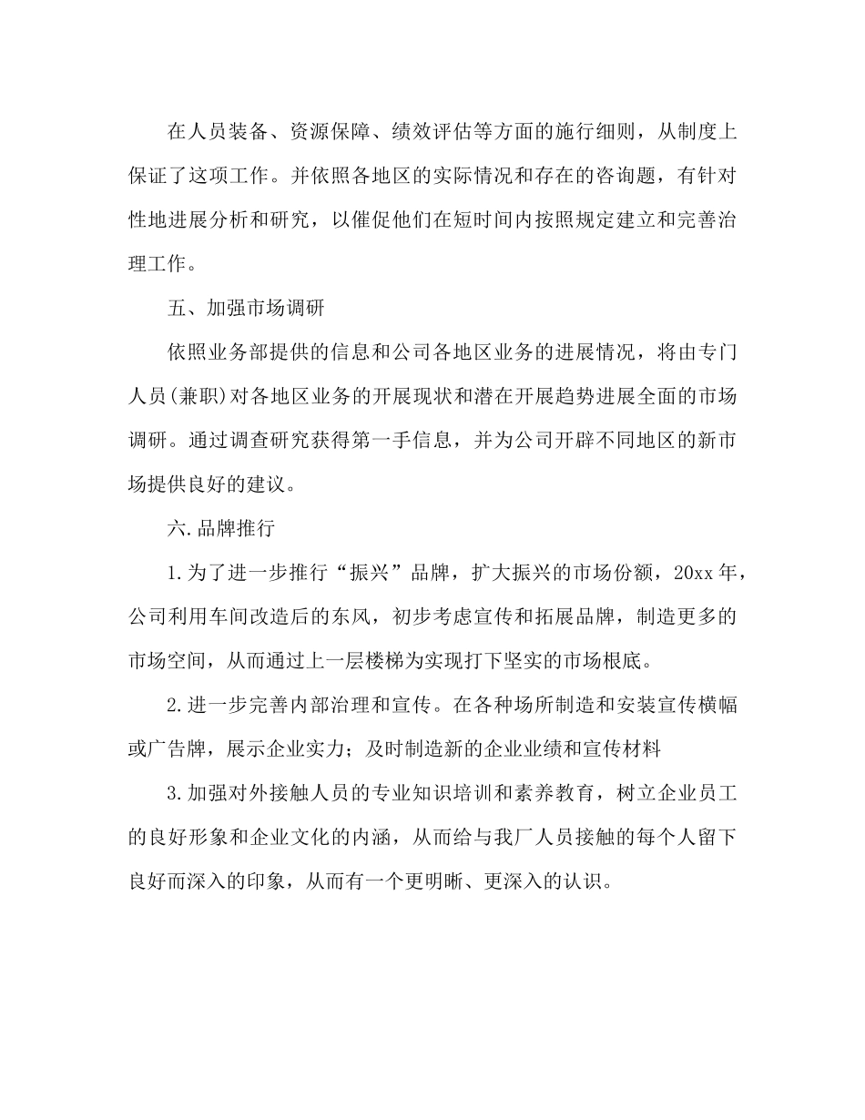 2023公司职员年度工作参考计划工作方案.docx_第3页