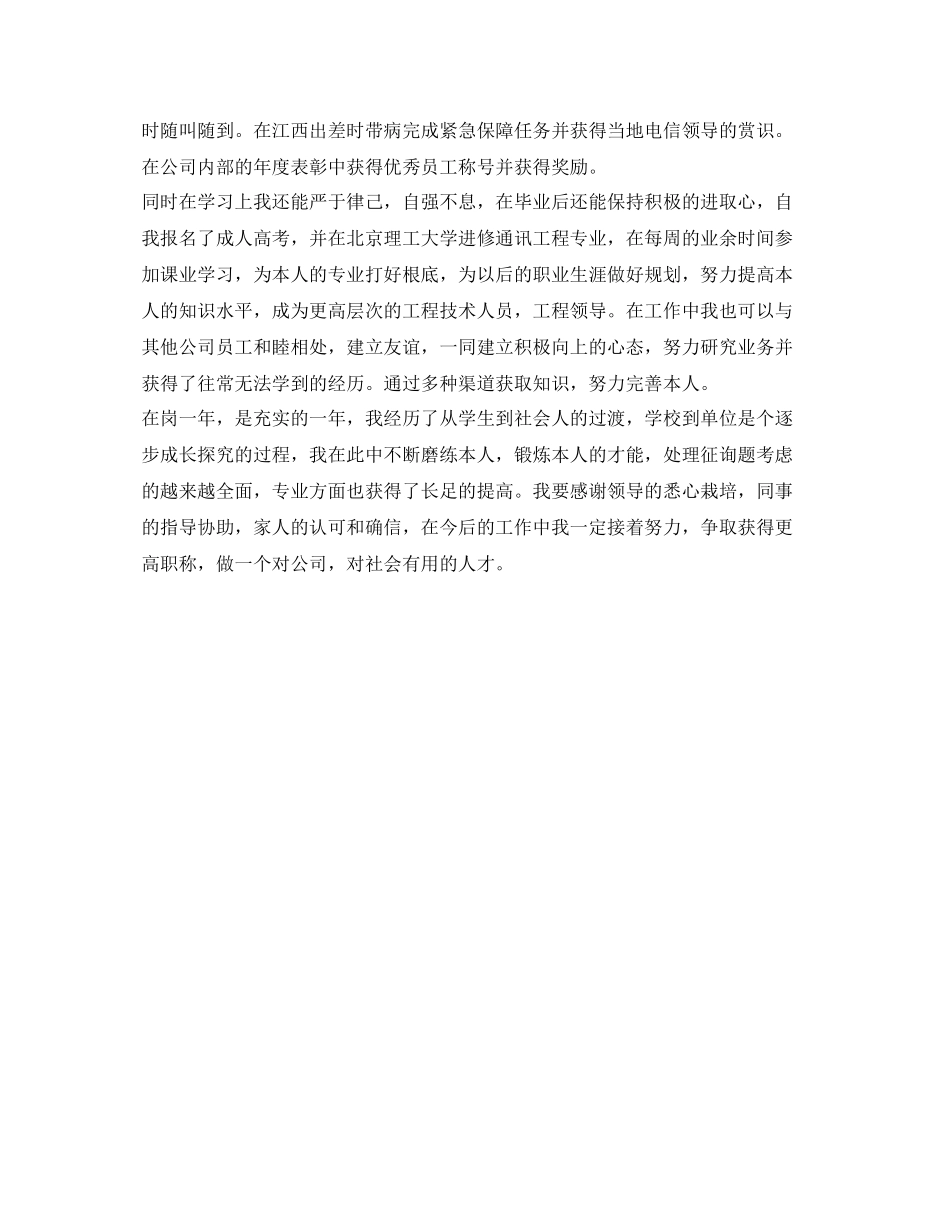 2023公司转正定级自我鉴定参考书范文.docx_第3页