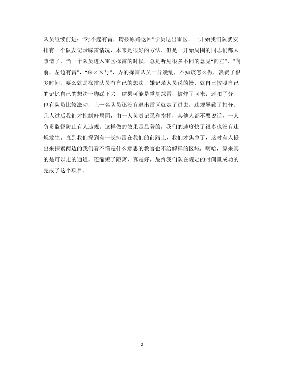 2023公司组织的拓展训练心得体会范文.docx_第2页