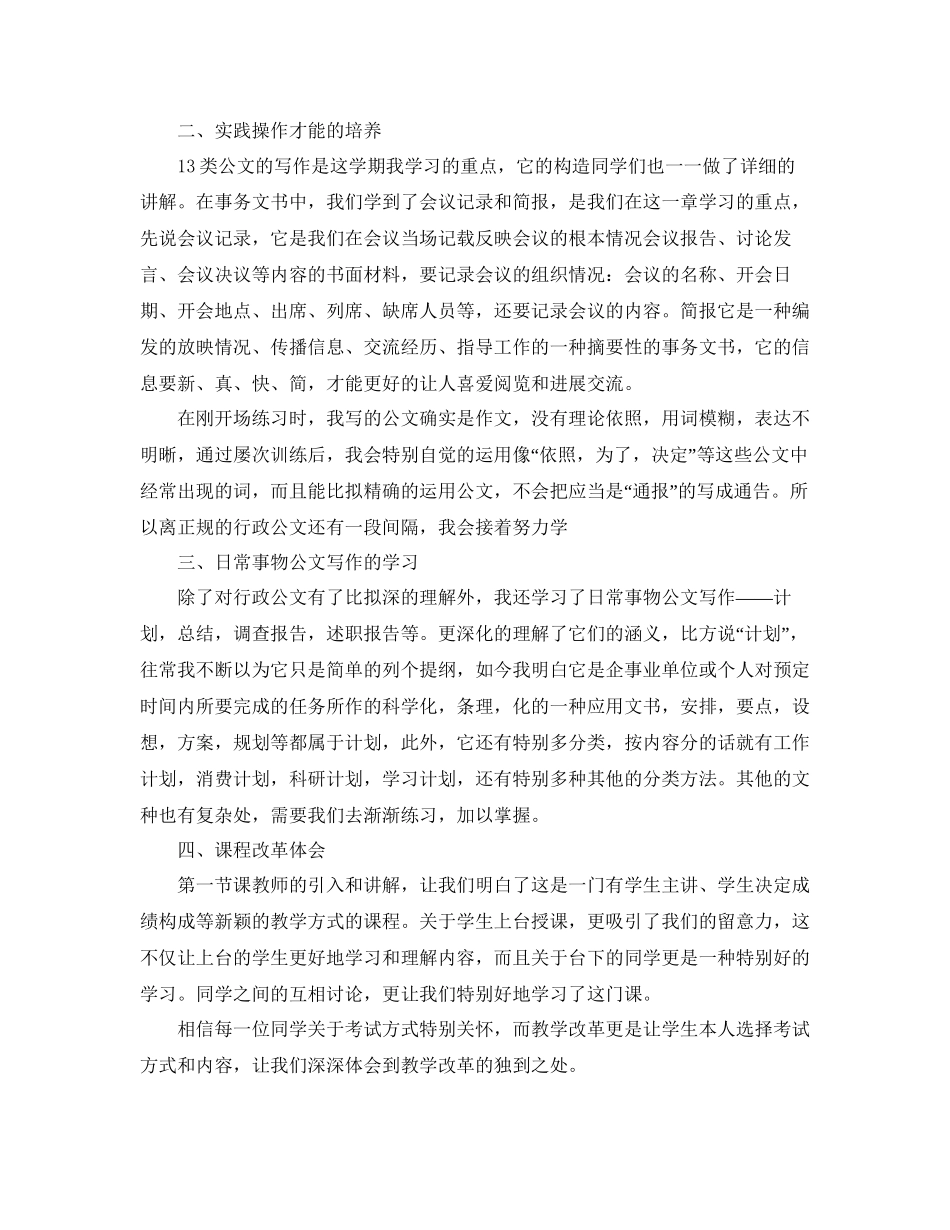 2023公文写作学习参考心得体会5篇（通用）.docx_第2页