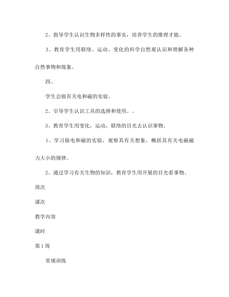 2023六年级《科学》上册教学参考计划.docx_第2页
