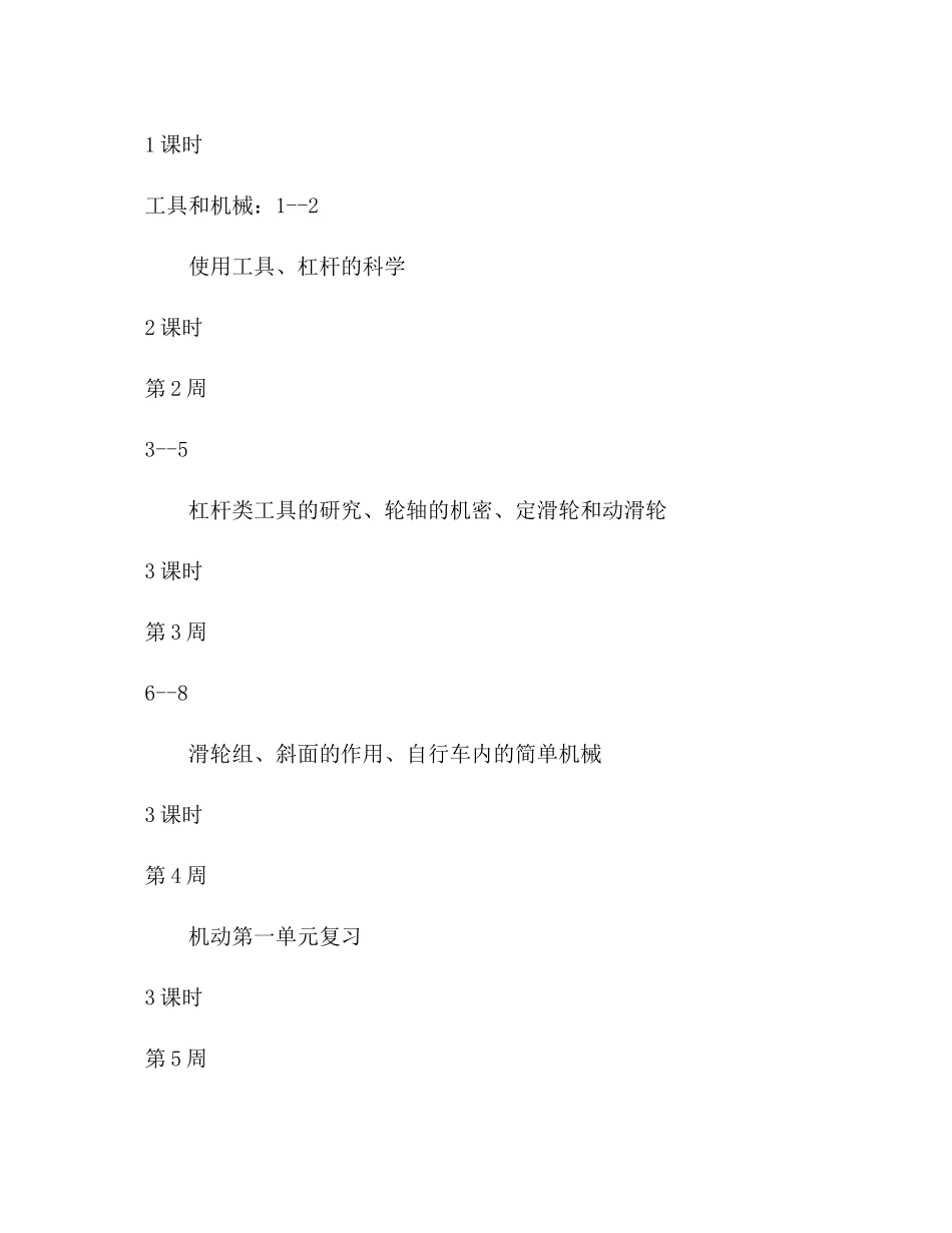 2023六年级《科学》上册教学参考计划.docx_第3页