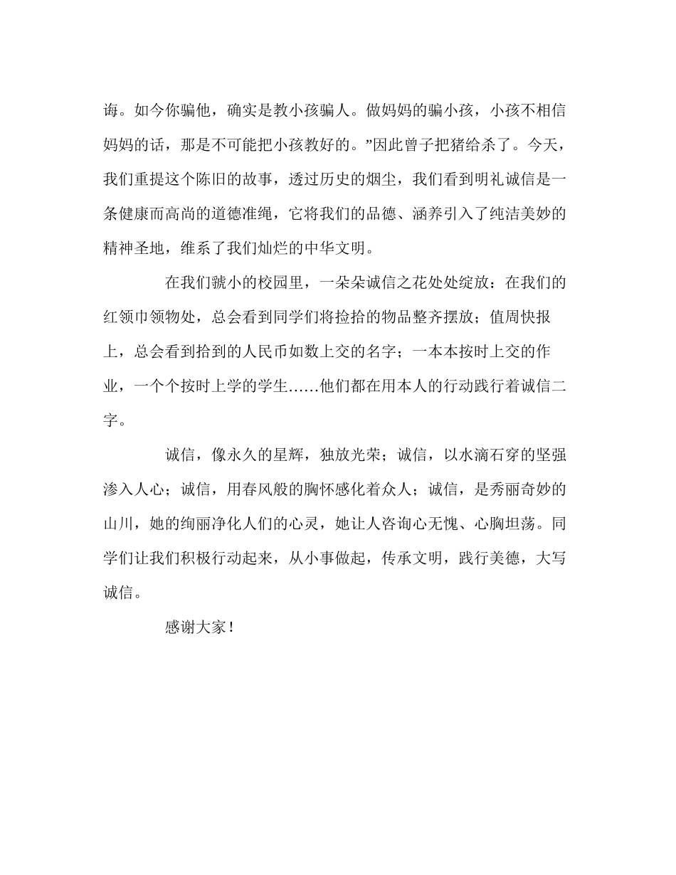 2023六年级国旗下的践行美德大写诚信参考讲话.docx_第2页