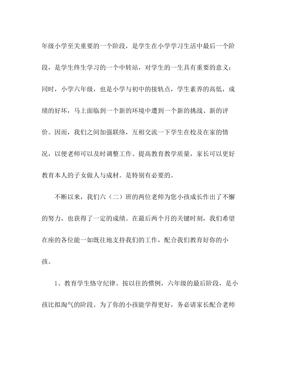 2023六年级家长会3)参考讲话.docx_第2页