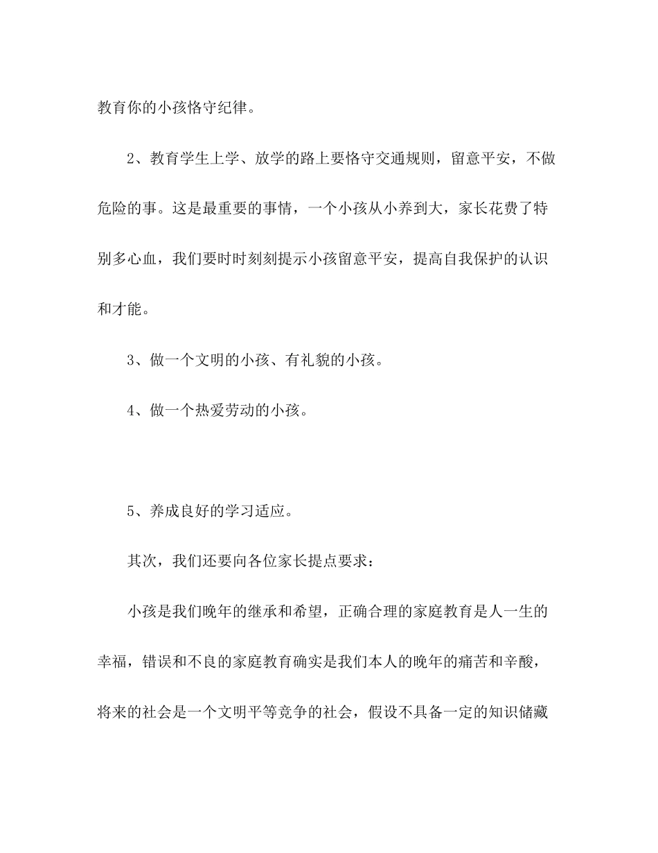 2023六年级家长会3)参考讲话.docx_第3页