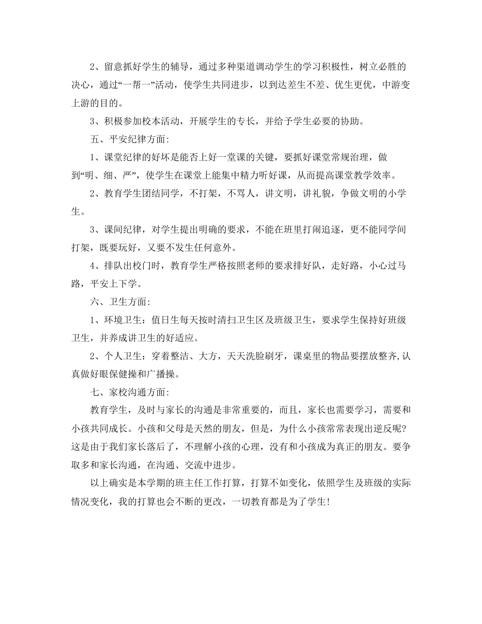 2023六年级上册班主任工作参考计划范文.docx_第2页