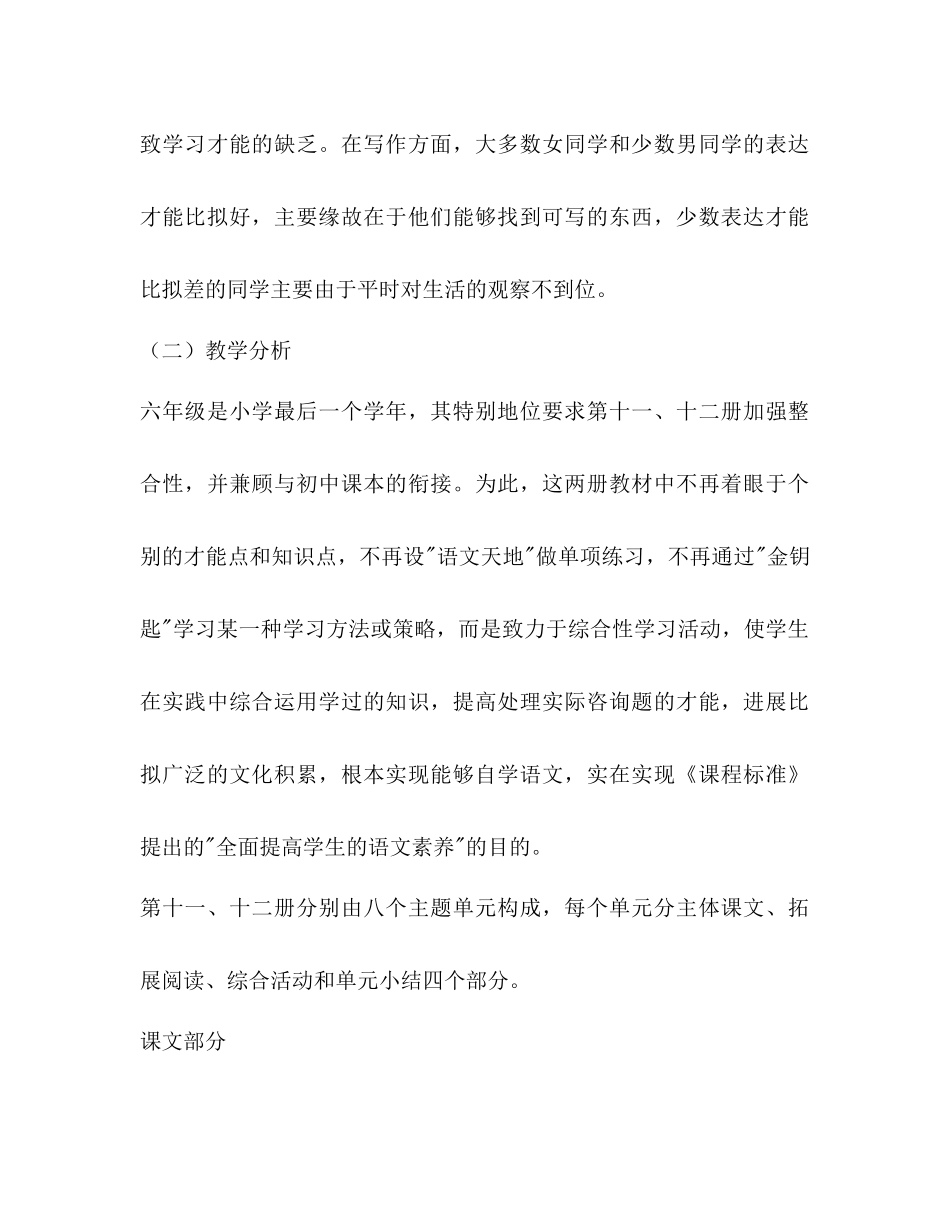 2023六年级上期语文教学参考计划.docx_第2页