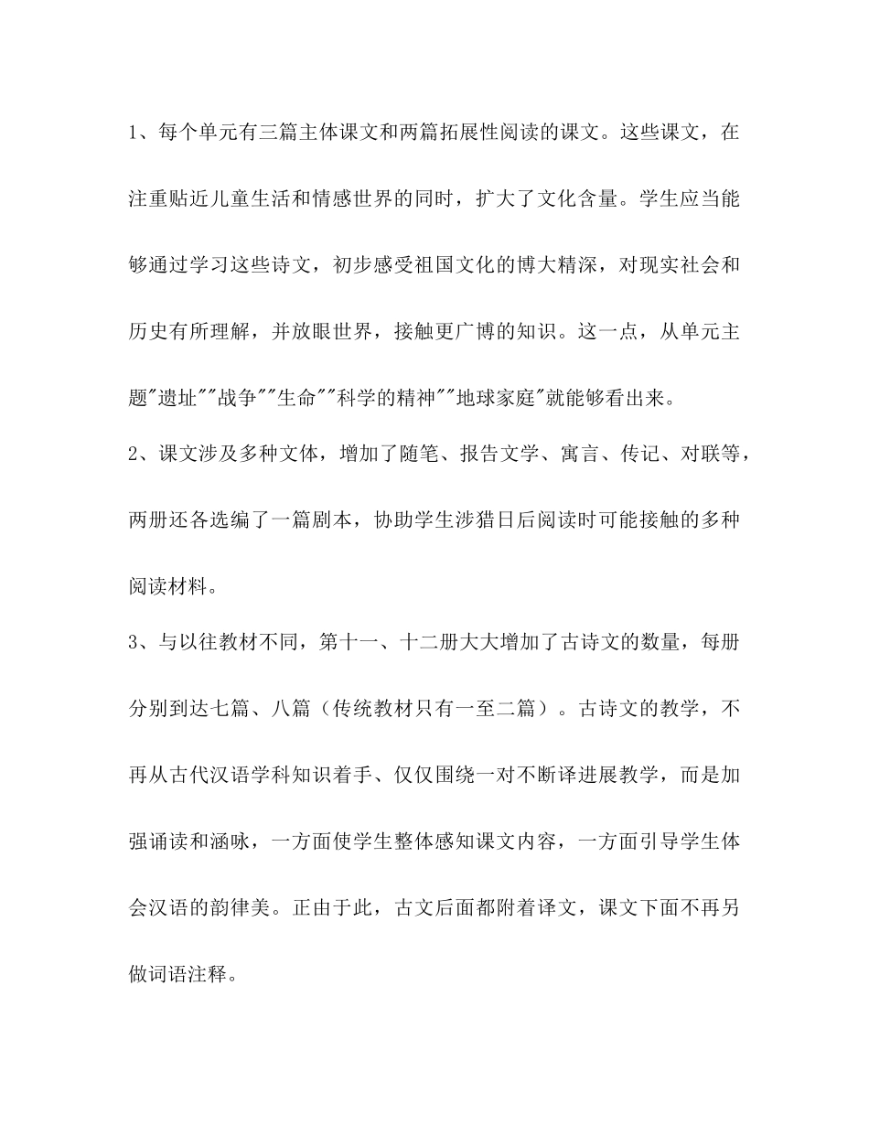 2023六年级上期语文教学参考计划.docx_第3页