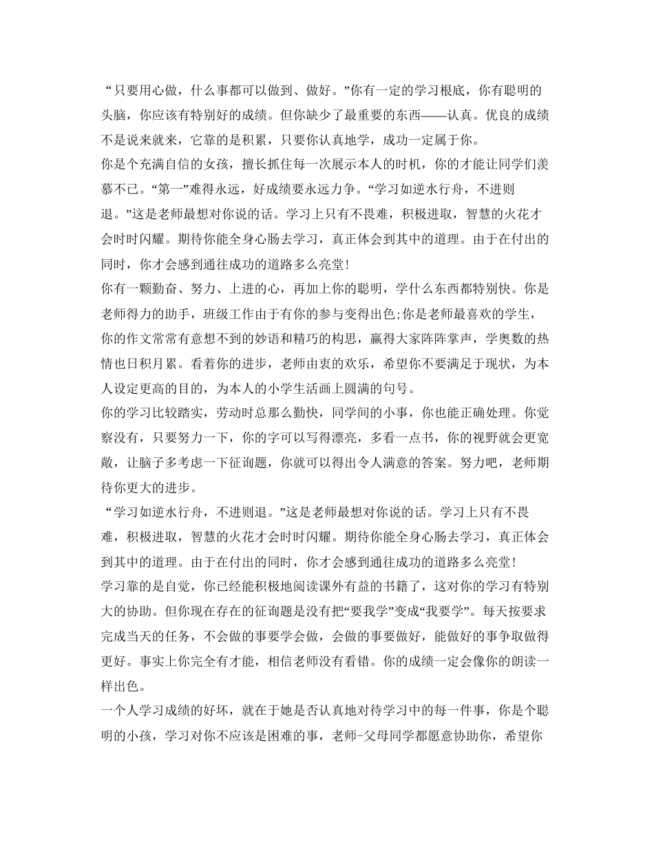 2023六年级学生的自我鉴定参考.docx_第2页