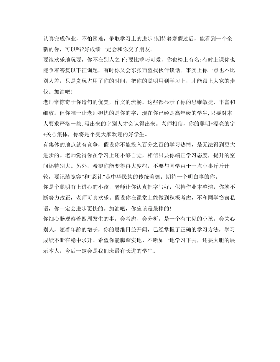 2023六年级学生的自我鉴定参考.docx_第3页