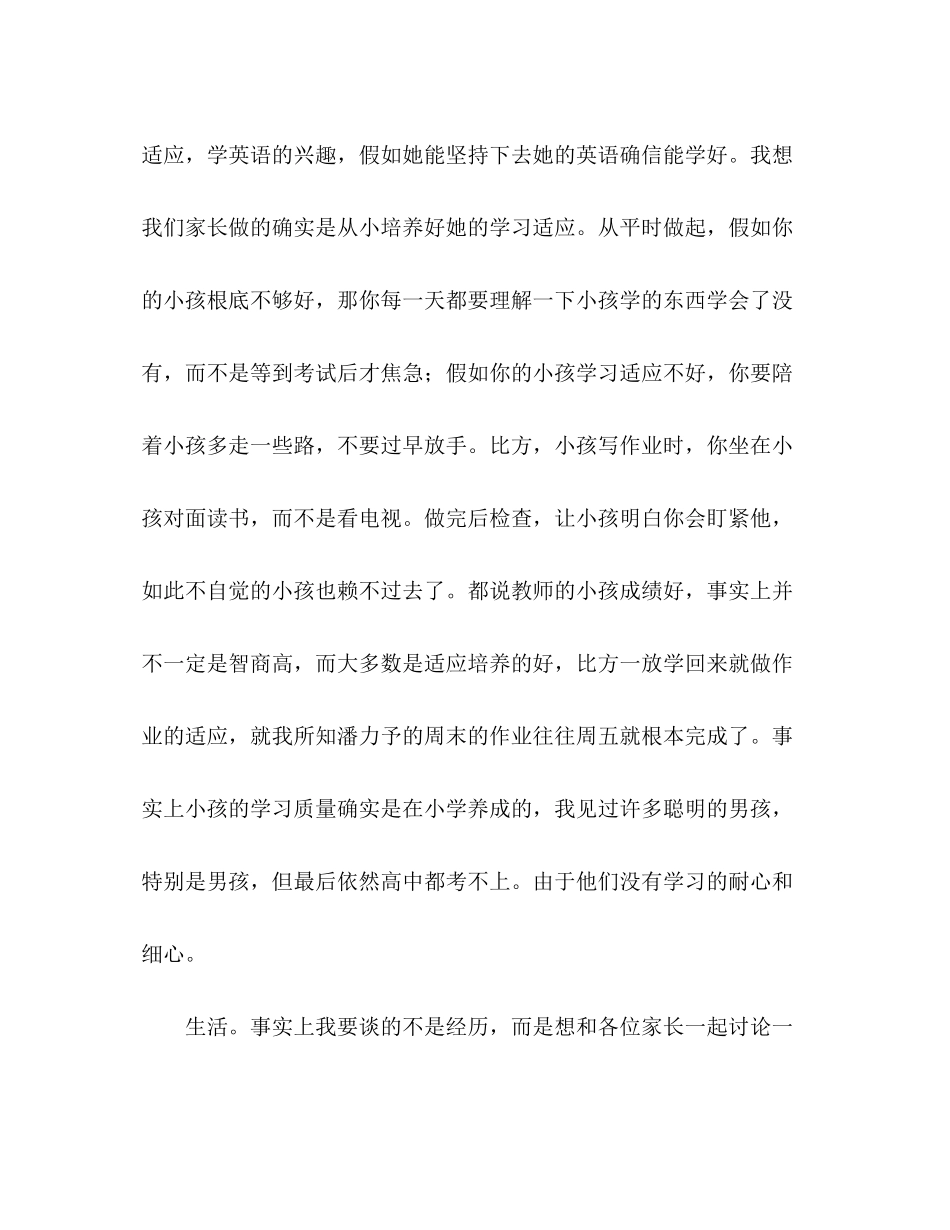 2023六年级下学期家长会家长参考讲话.docx_第2页