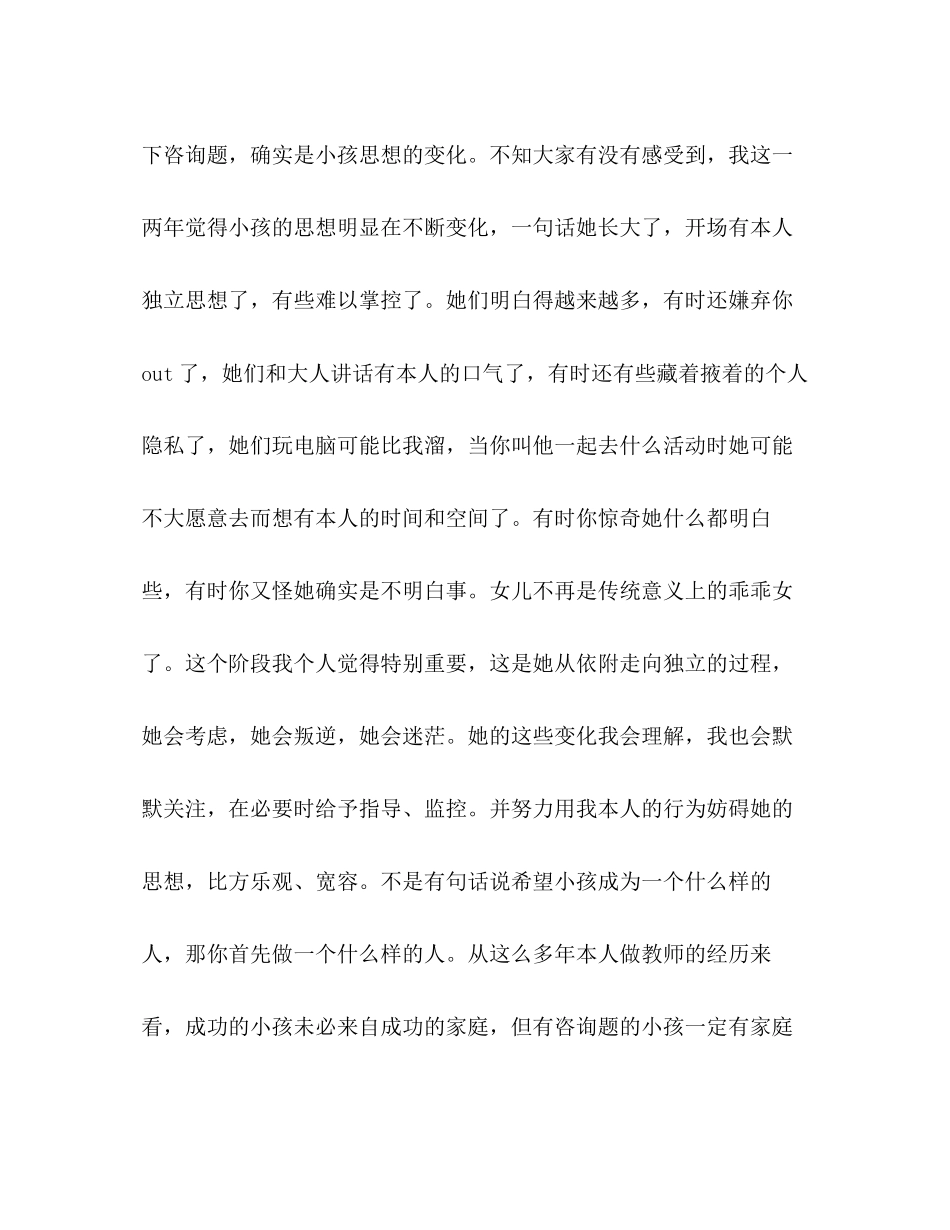 2023六年级下学期家长会家长参考讲话.docx_第3页