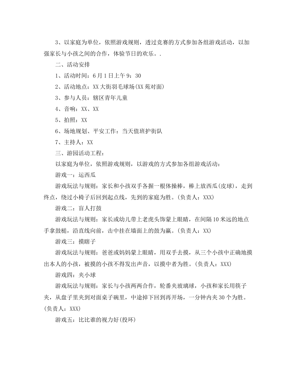2023六一儿童节活动参考计划.docx_第3页