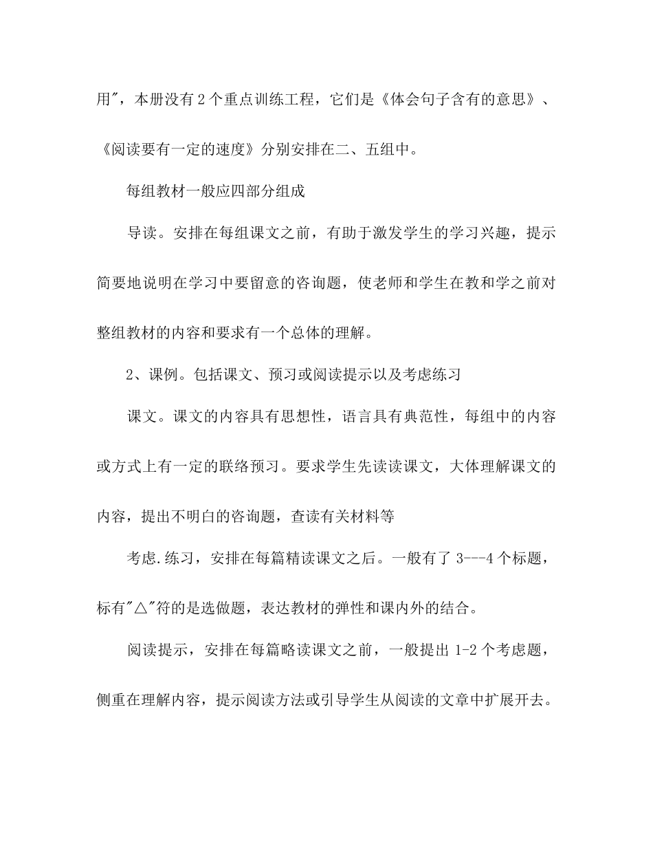 2023六年制第九册语文教学参考计划.docx_第2页