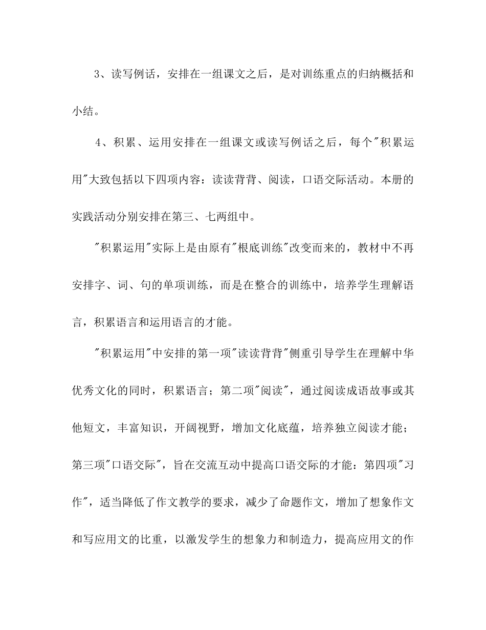 2023六年制第九册语文教学参考计划.docx_第3页