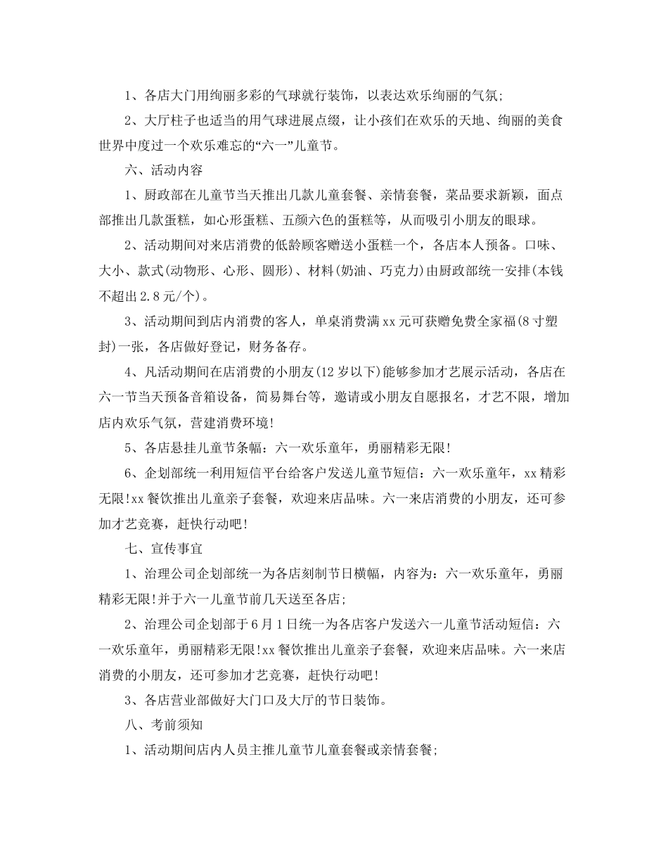 2023六一儿童节活动策划推荐例文汇总5篇.docx_第3页