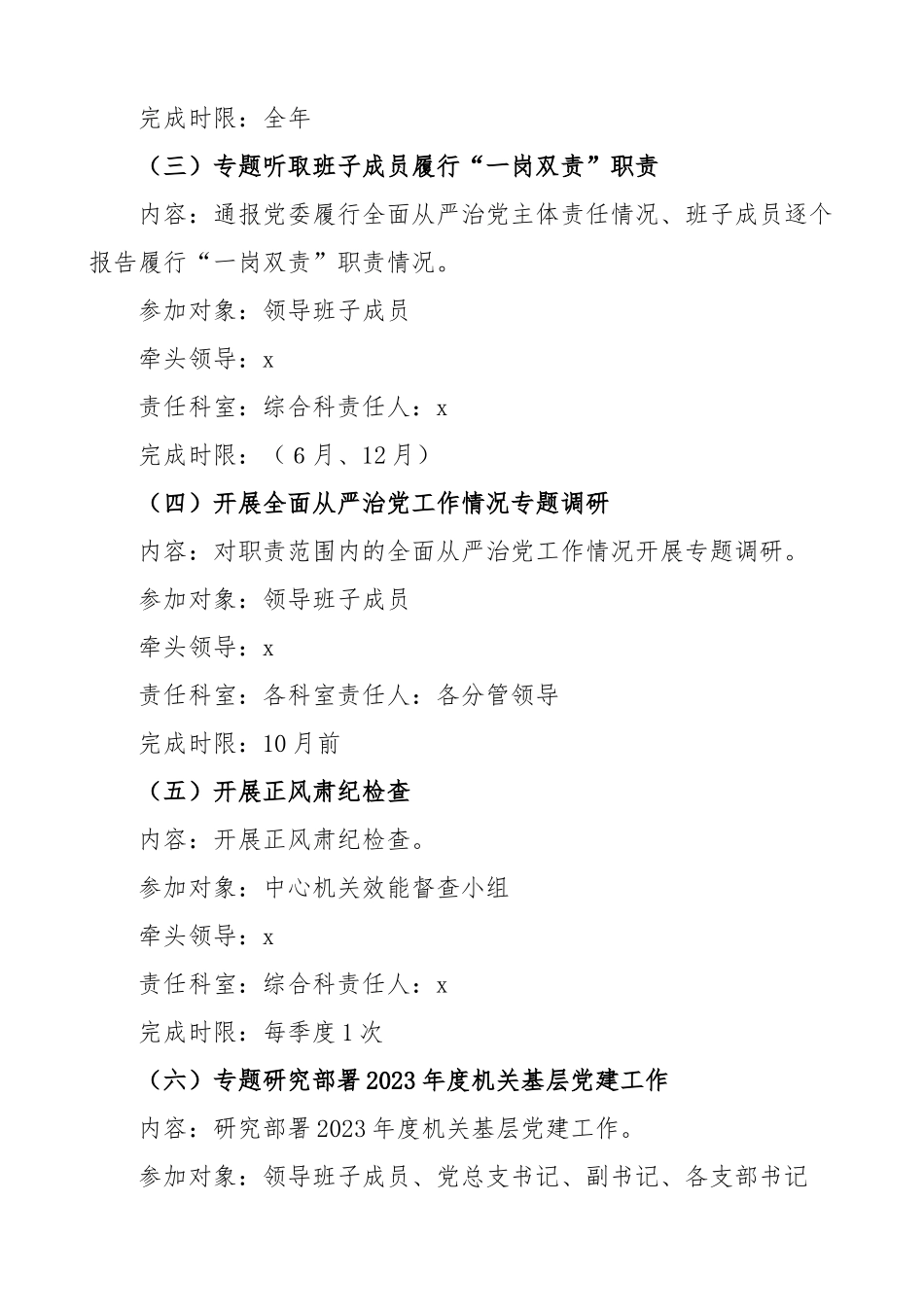 2023年党风廉政建设主体责任和机关党建工作责任清单.docx_第2页