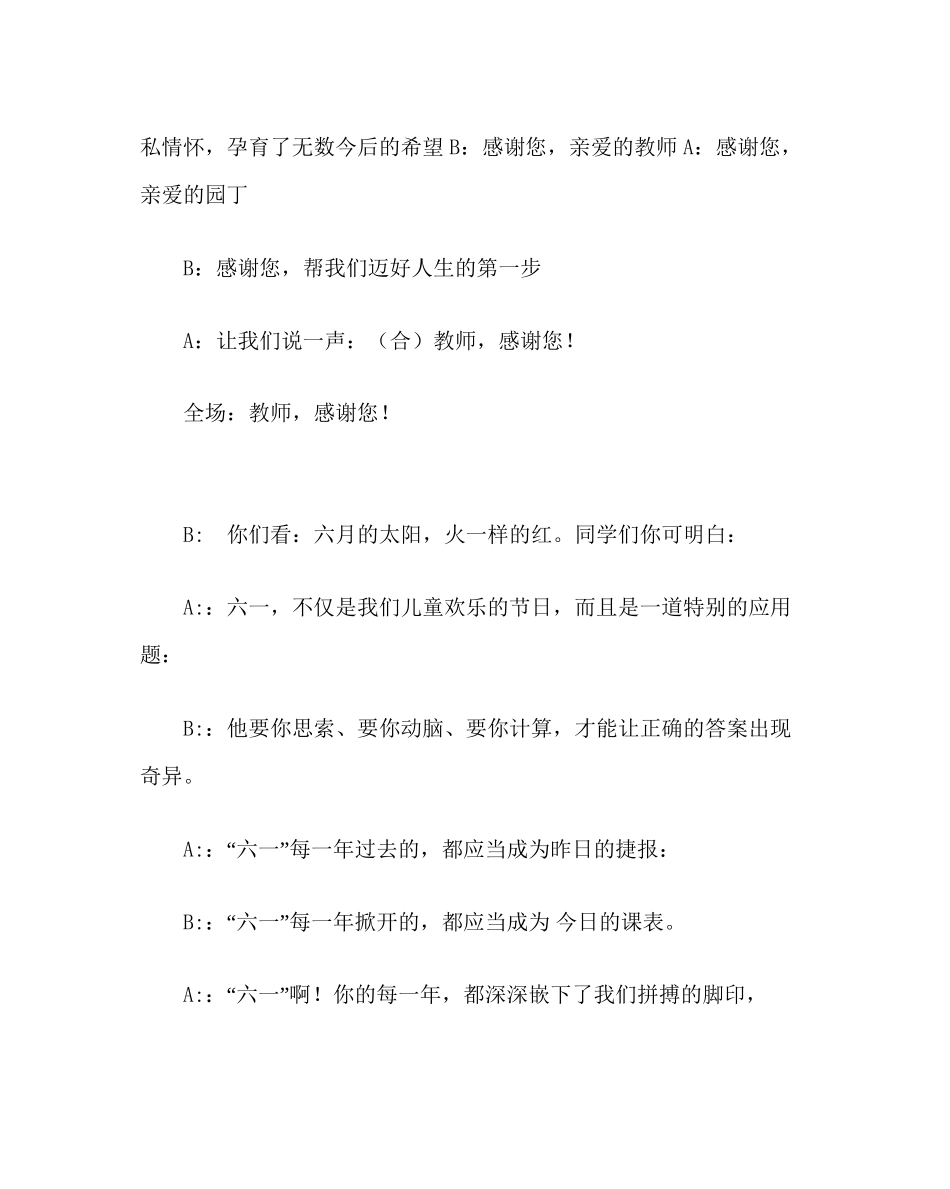 2023六一主题班会的开场白.docx_第2页