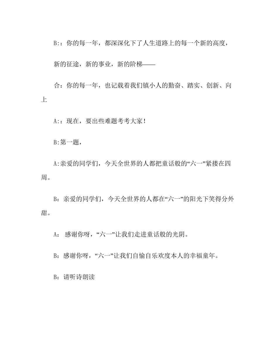 2023六一主题班会的开场白.docx_第3页