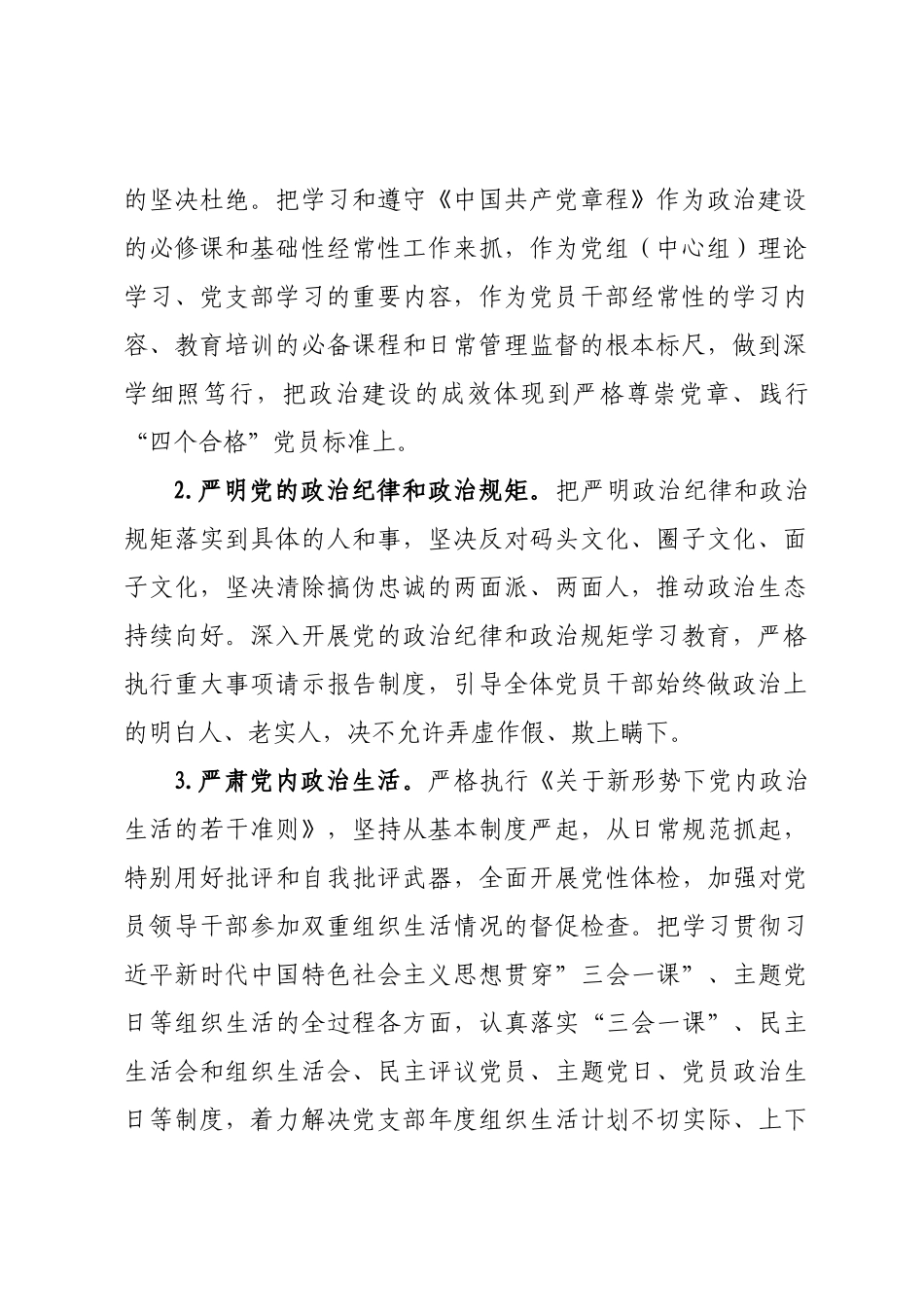 XX教育局党委2023年党建工作要点 .docx_第2页