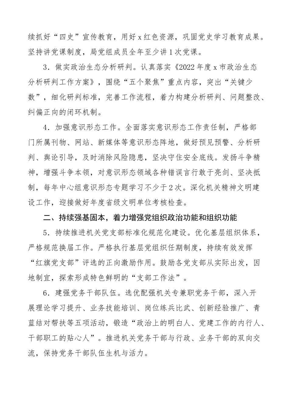 2023年局党建和党风廉政建设工作计划要点.docx_第2页