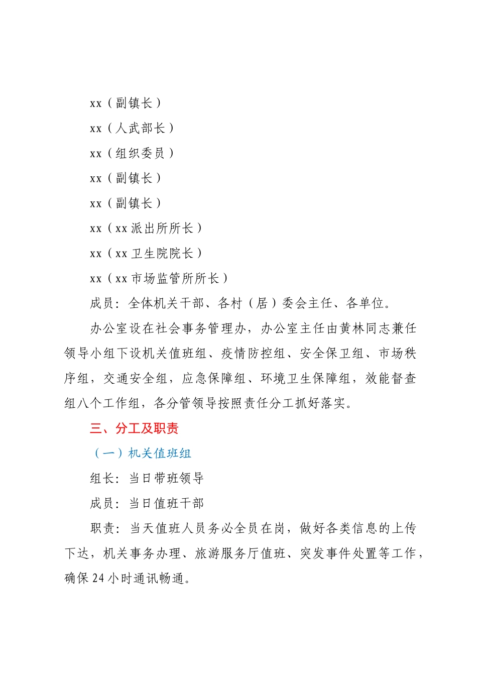 xx镇2023年“五一”假日旅游服务安保工作方案 .docx_第2页