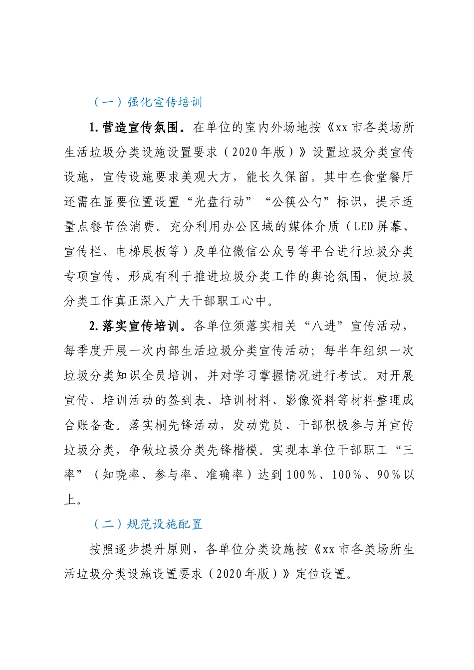 XX市民政局生活垃圾分类工作实施方案 .docx_第2页