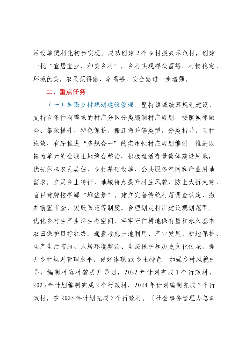 xx镇乡村建设行动方案 .docx_第2页