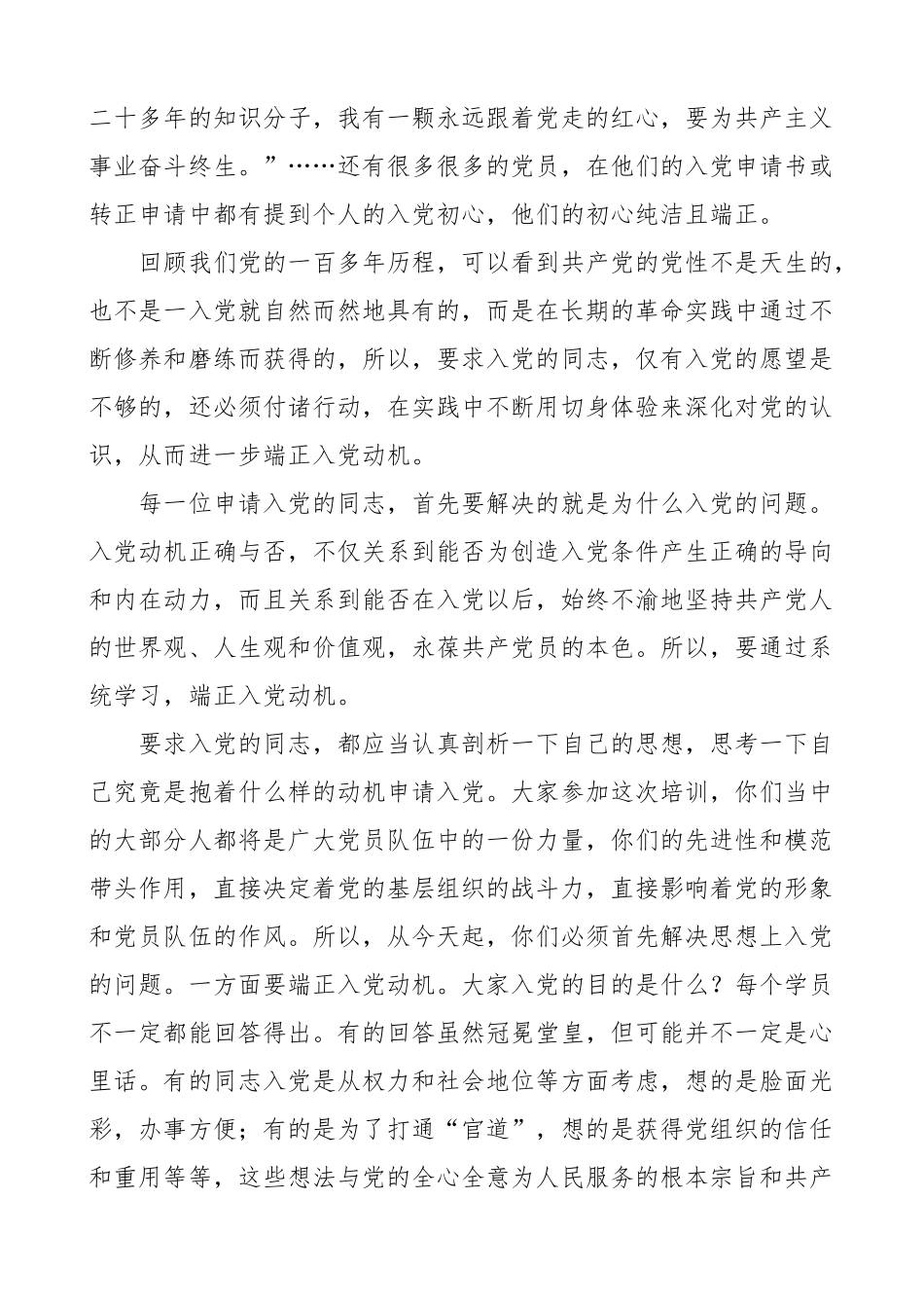 发展对象培训班党风廉政教育党课讲稿入党动机.docx_第2页