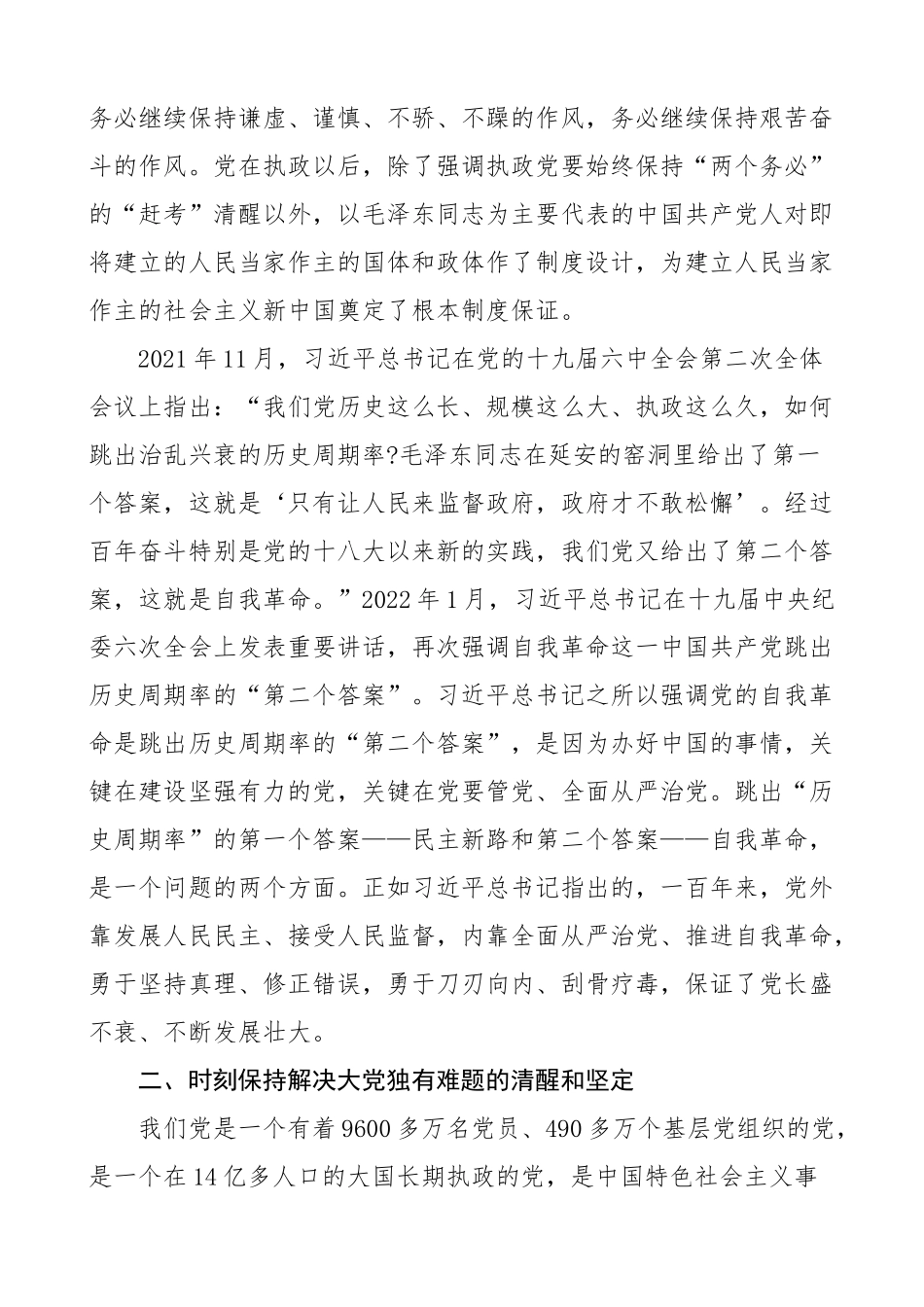 党课全面从严治党是走好新的赶考之路的必由之路讲稿.docx_第2页