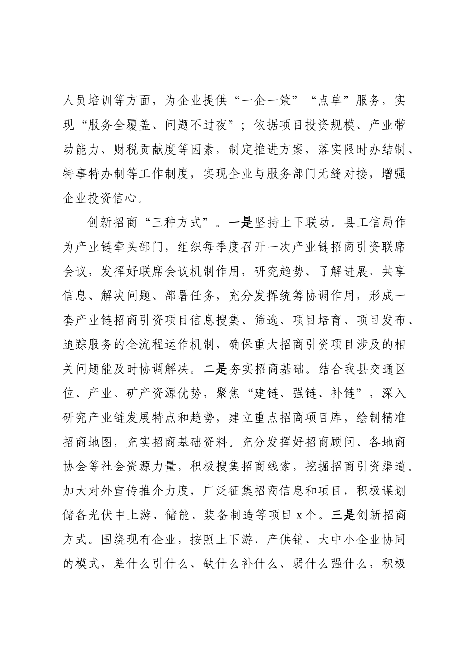 工信局招商引资工作汇报.docx_第2页