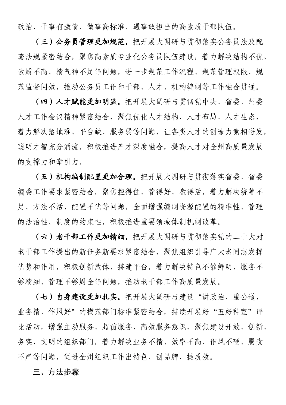 关于开展“组织工作大调研”的实施方案 .docx_第2页