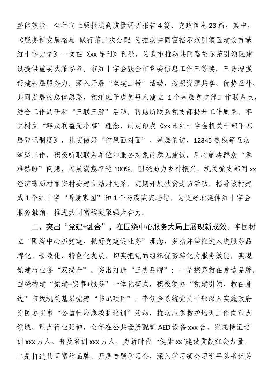 汇报发言：坚持党建引领 凝聚奋进力量 在融入中心服务大局中彰显使命担当 .docx_第2页