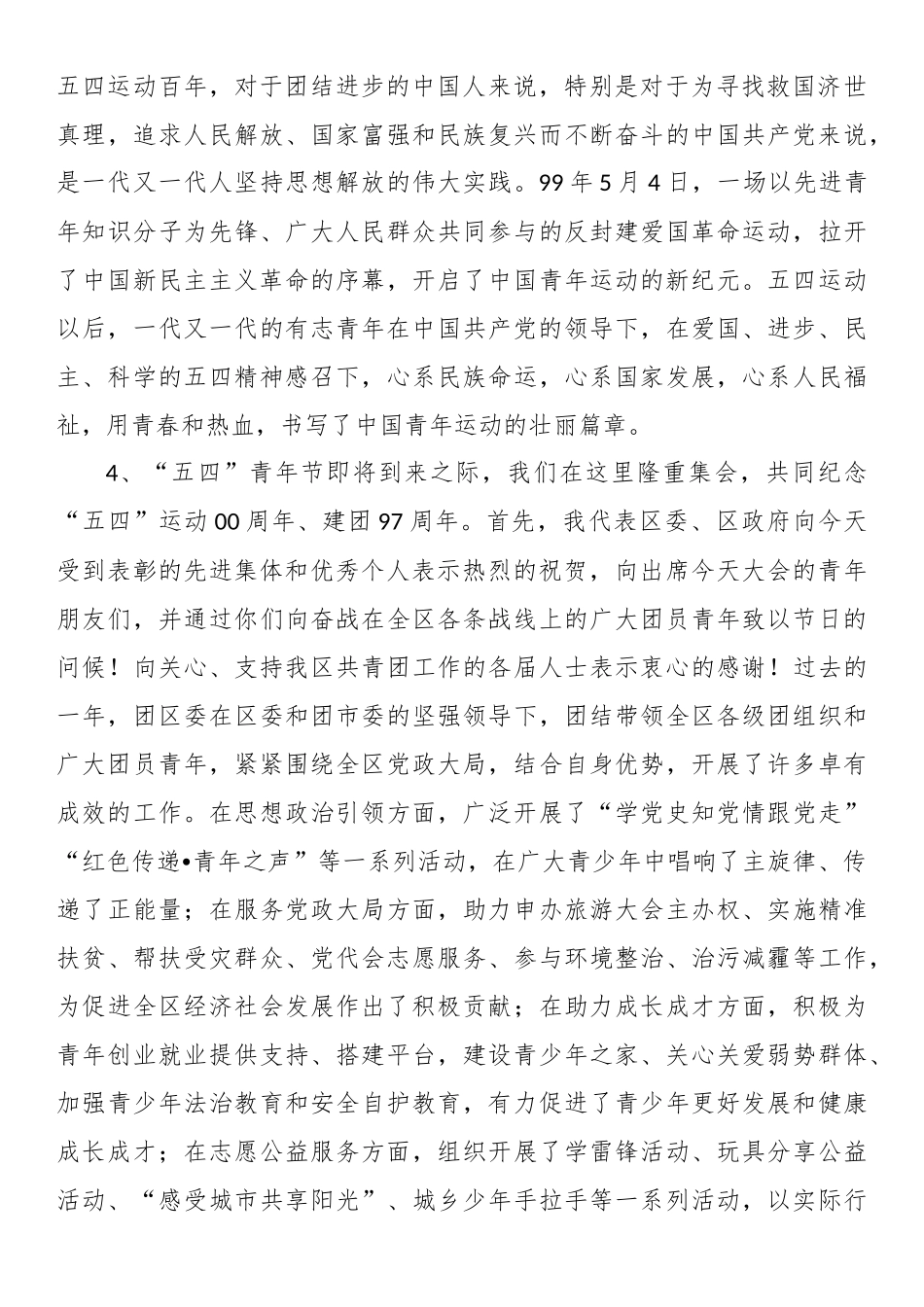 关于五四青年节讲话开篇语和结束语集锦（27组） .docx_第2页