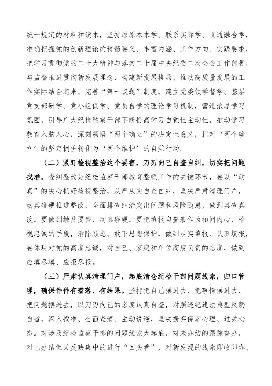 纪检监察干部队伍教育整顿工作实施方案.docx_第2页