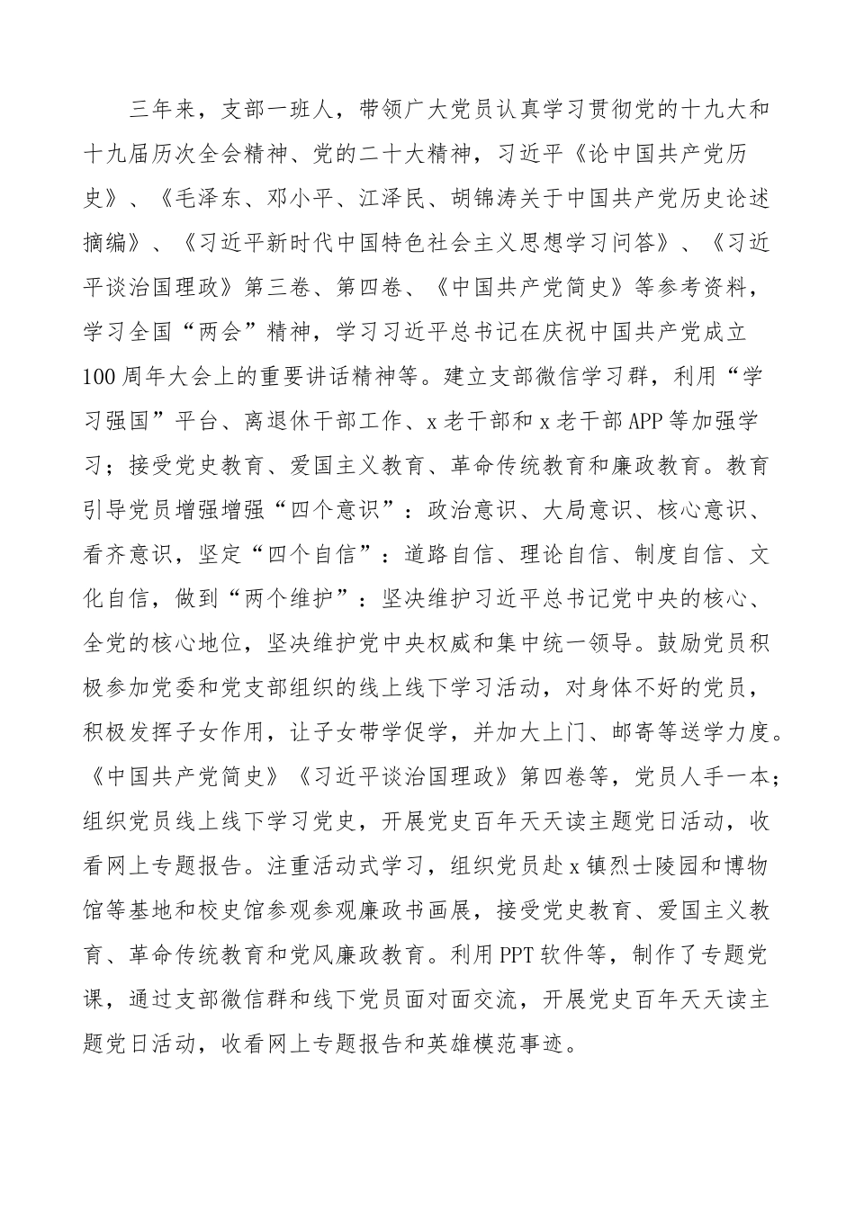 离退休党支部换届选举工作总结老干部三年汇报报告.docx_第2页