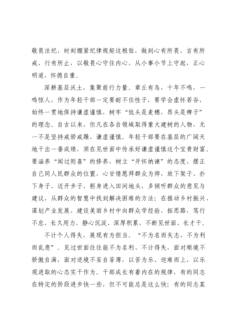 论年轻干部“蹲苗”与“扎根”.docx_第2页