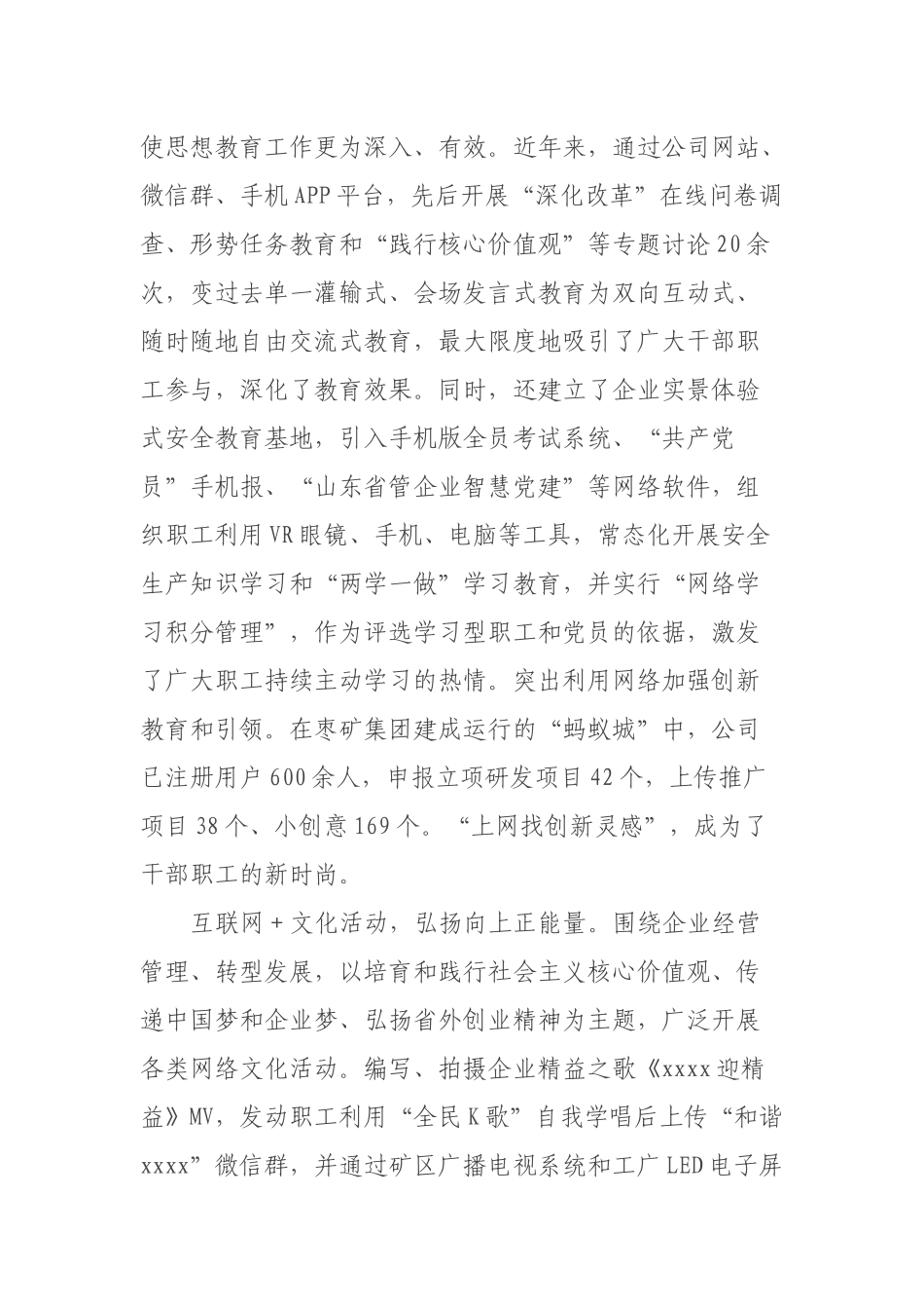 企业文化宣传案例：探索“互联网+宣传”新模式 汇聚转型升级正能量.docx_第2页