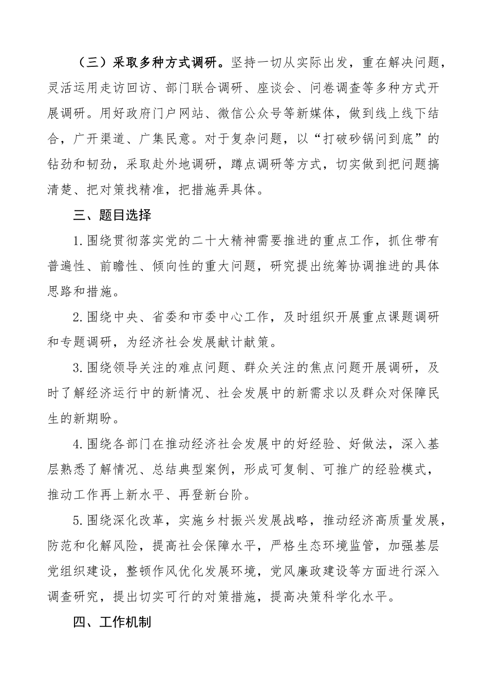 全市学习贯彻新时代特色思想主题教育调查研究工作实施方案大兴.docx_第2页