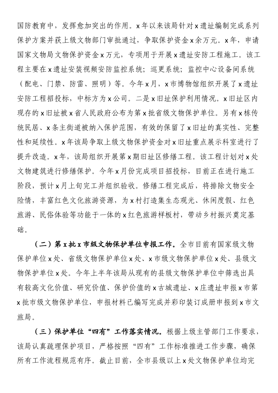 市纪委监委派驻纪检监察组对全市文旅行业领域推动黄河流域生态保护和高质量发展进行督导调研 .docx_第2页