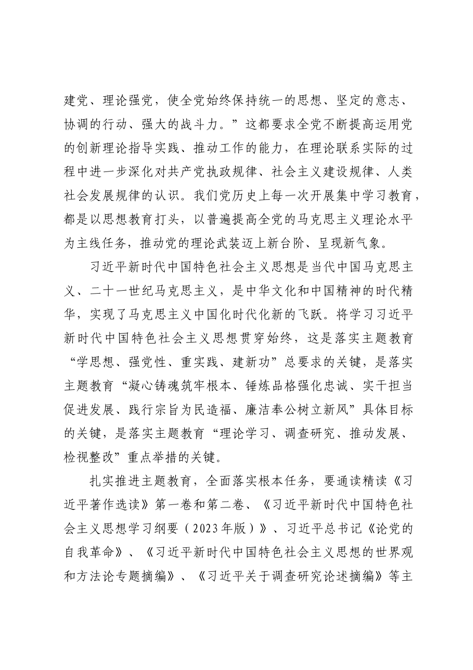 书记在2023年主题教育专题读书班上的讲话.docx_第2页