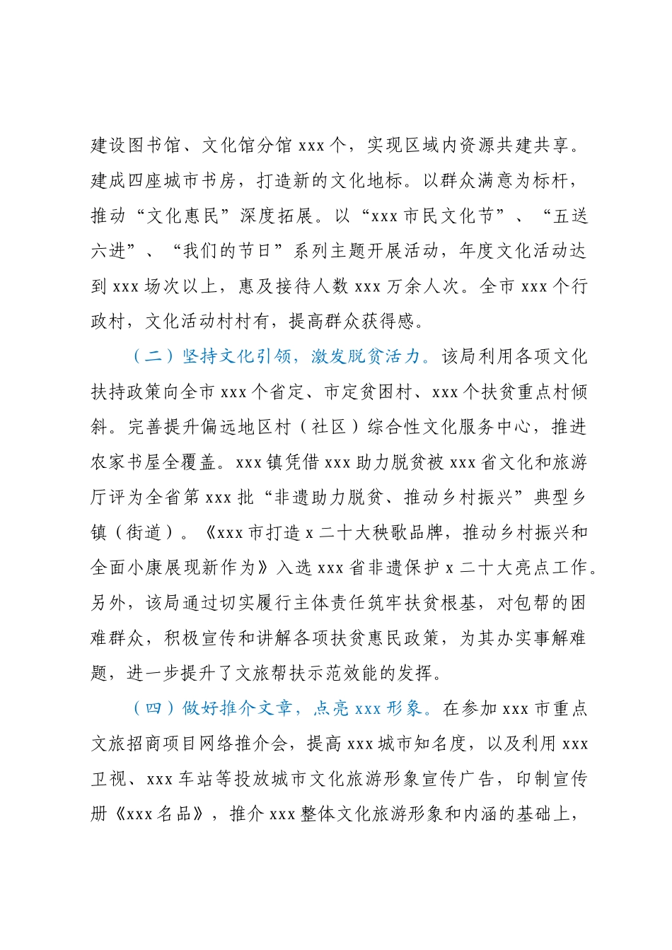 市文旅行业领域全面从严治党和文旅为民工作迎检汇报材料.docx_第2页