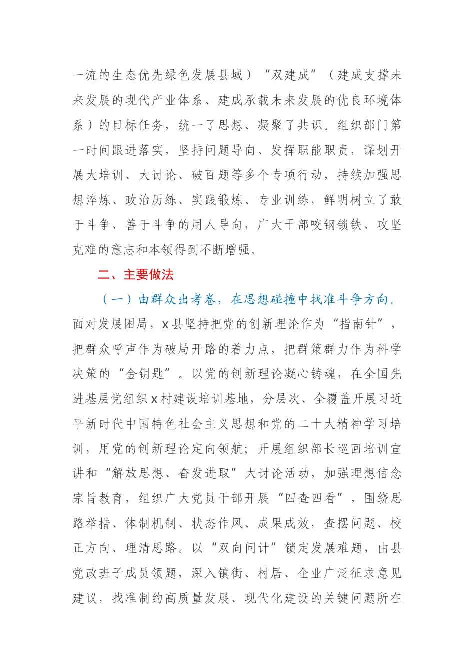 县“百名干部破百题”专项行动情况报告.docx_第2页