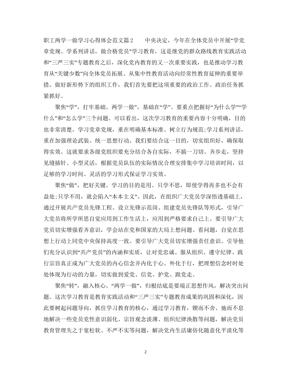 2023公司职工两学一做学习心得体会范文.docx_第2页