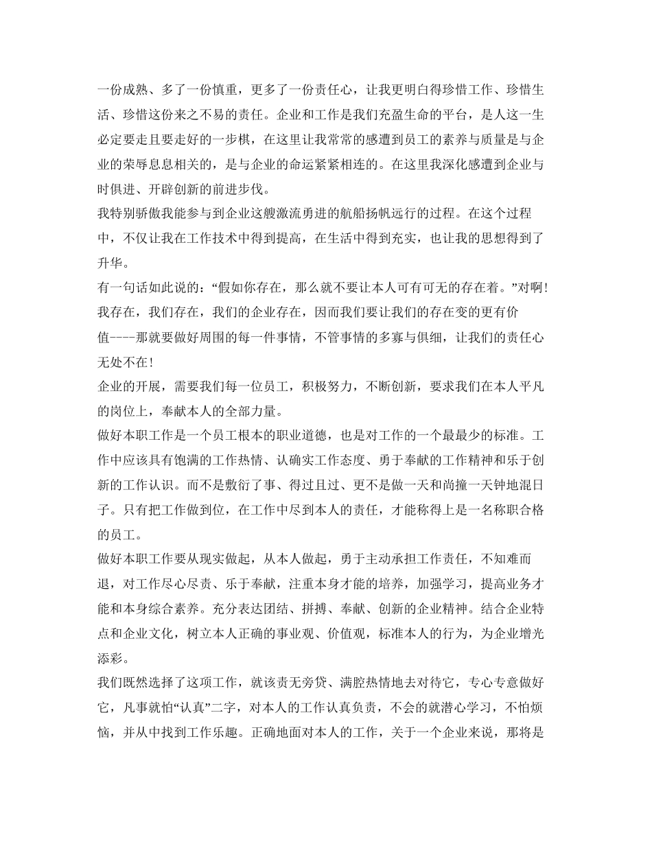 2023公司自我介绍参考演讲稿模板.docx_第2页