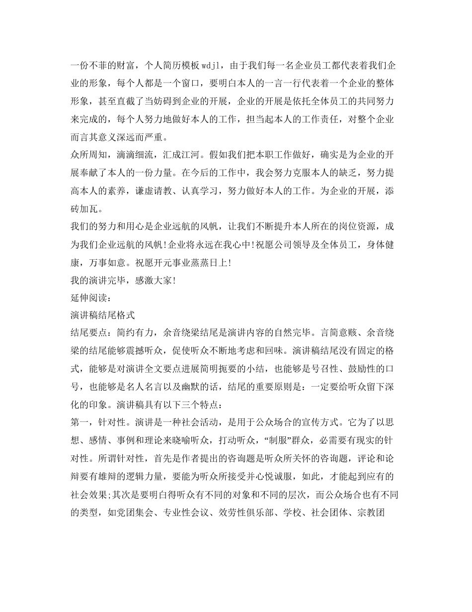 2023公司自我介绍参考演讲稿模板.docx_第3页