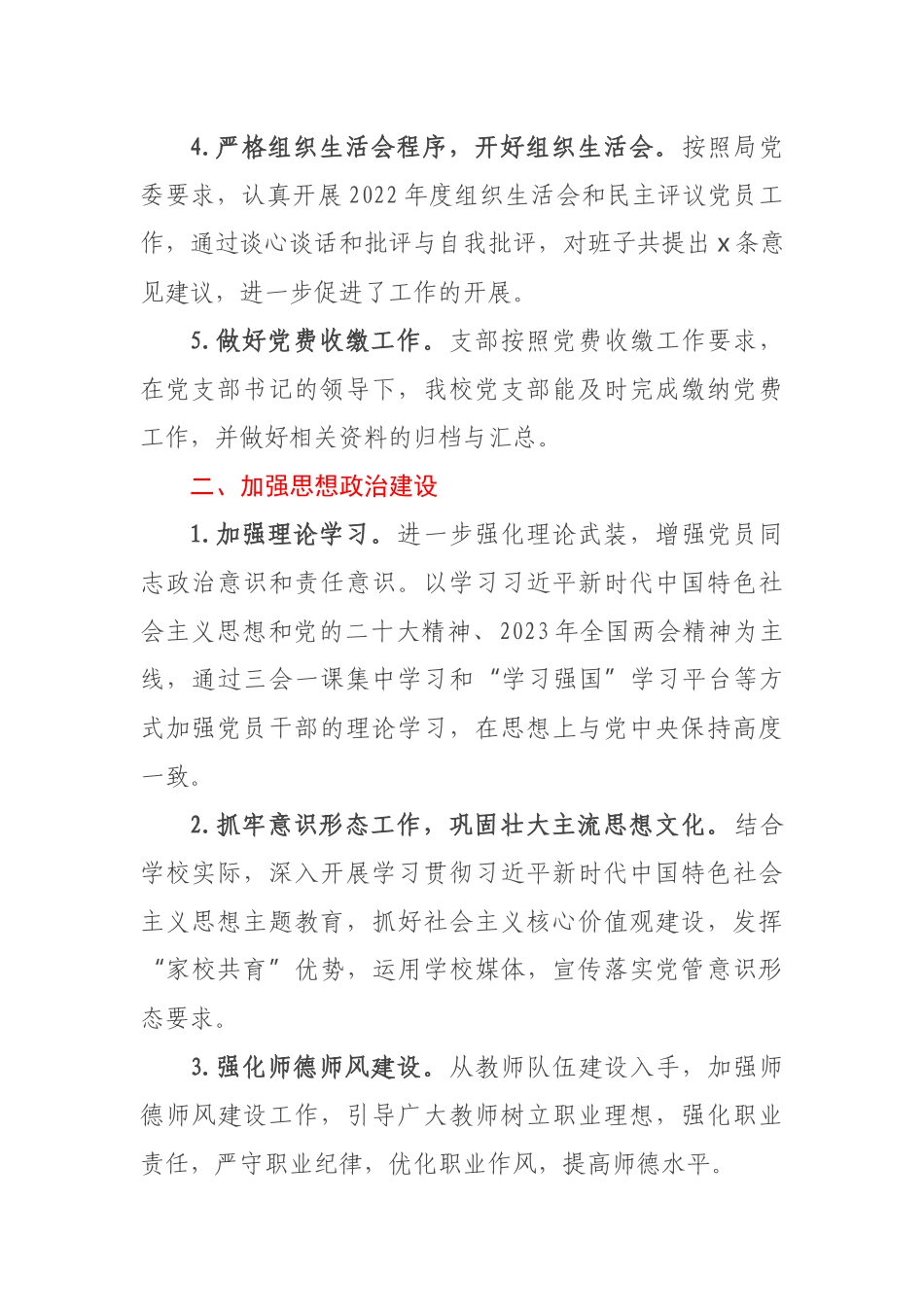 学校2023年第二季度党建工作总结.docx_第2页